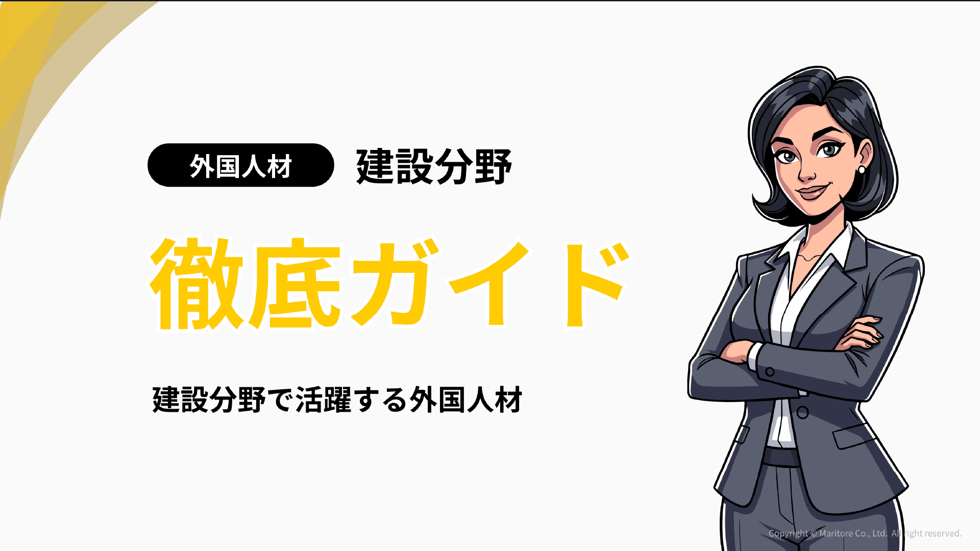 建設分野 完全マニュアル